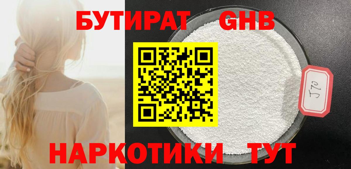 БУТИРАТ BDO 33% Павлово