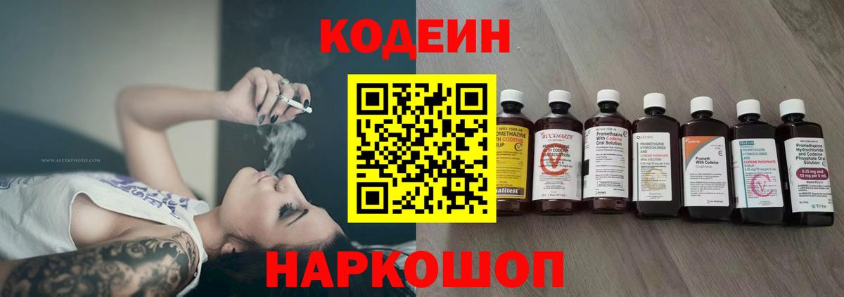 Павлово  Кодеин Purple Drank  Вход с VPN 