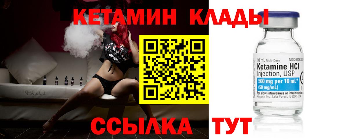 КЕТАМИН VHQ Павлово