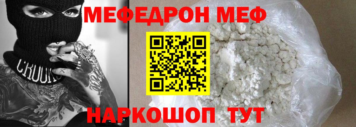 Меф мяу мяу Павлово